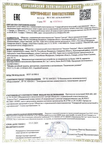 Сертификаты компании "Стафф Ойл"
