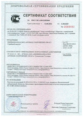 Сертификаты компании "Стафф Ойл"