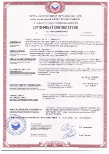 Сертификаты компании "Стафф Ойл"
