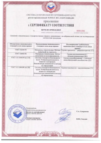 Сертификаты компании "Стафф Ойл"