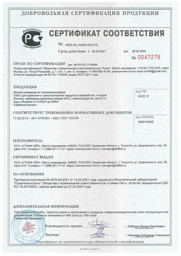 Сертификаты компании "Стафф Ойл"